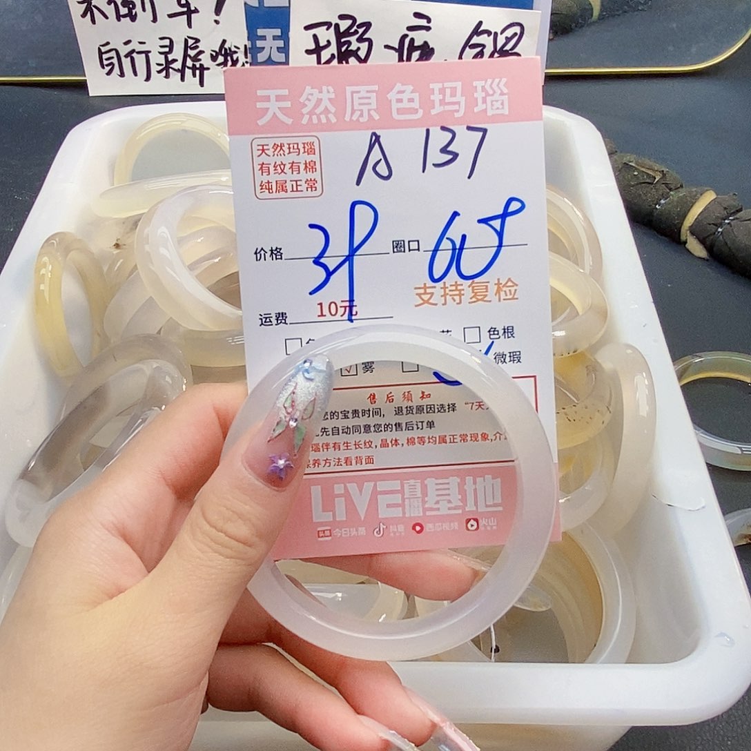 玛瑙/玉髓手镯未镶嵌淡137