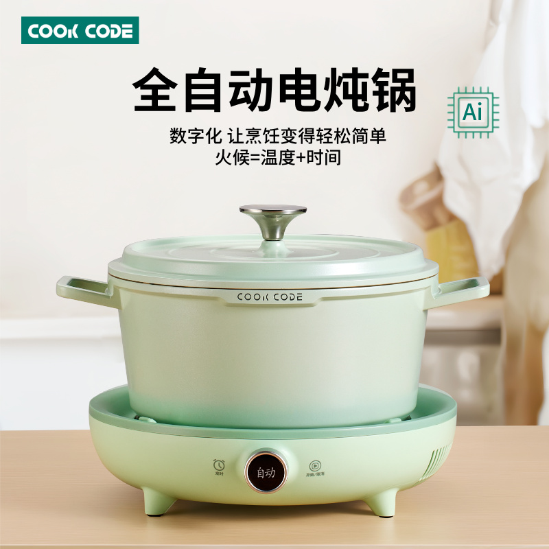 艾贝厨COOK CODE全自动多功能电炖锅炖锅煲汤煲粥珐琅汤锅陶瓷锅