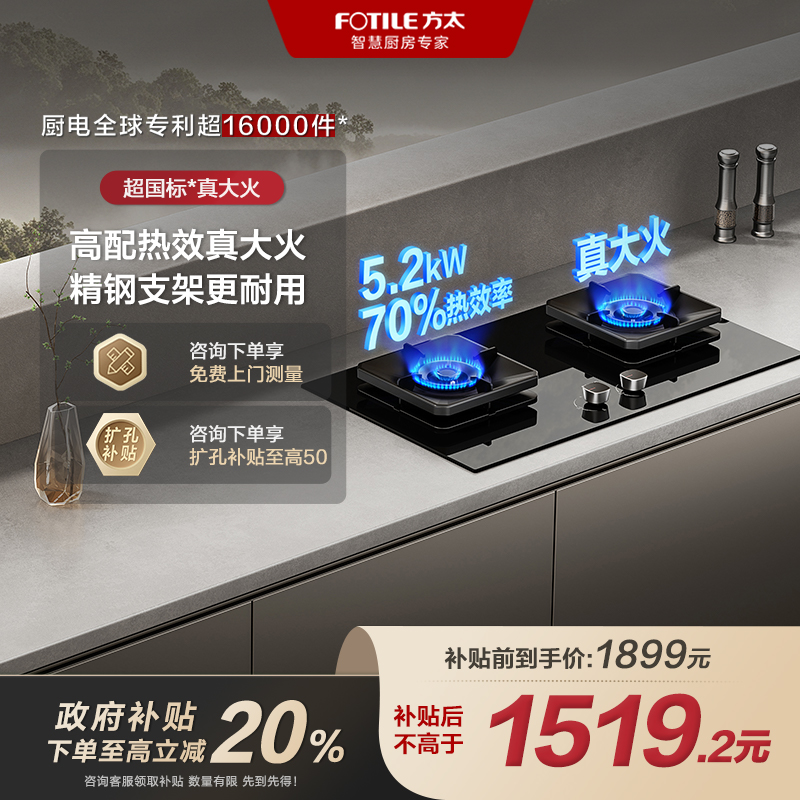方太5.2KW燃气灶TF29B煤气灶猛火灶70%热效率推荐性价比