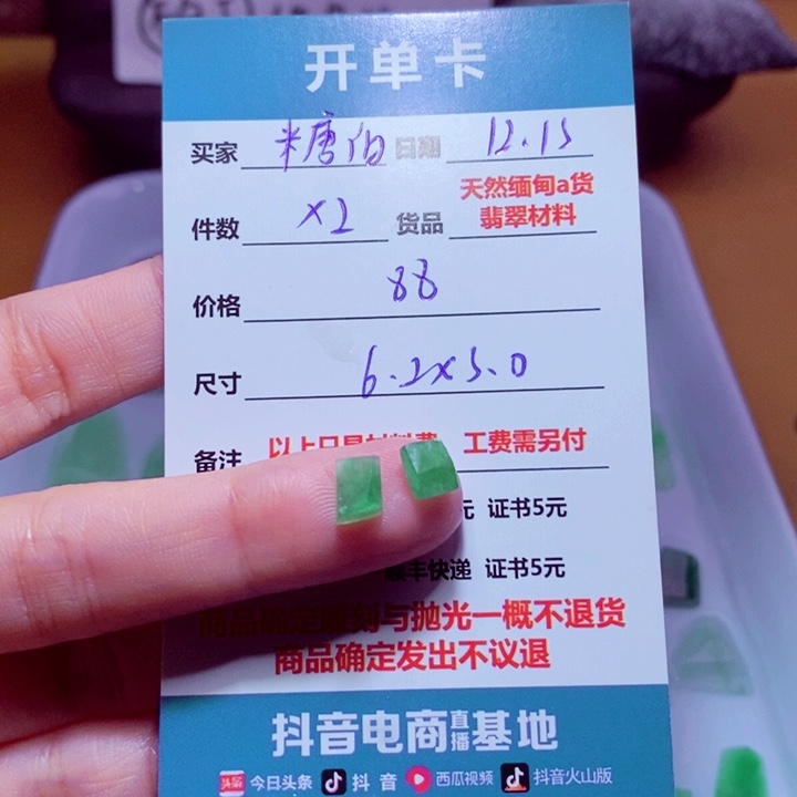 糖***香定制翡翠未镶嵌材料