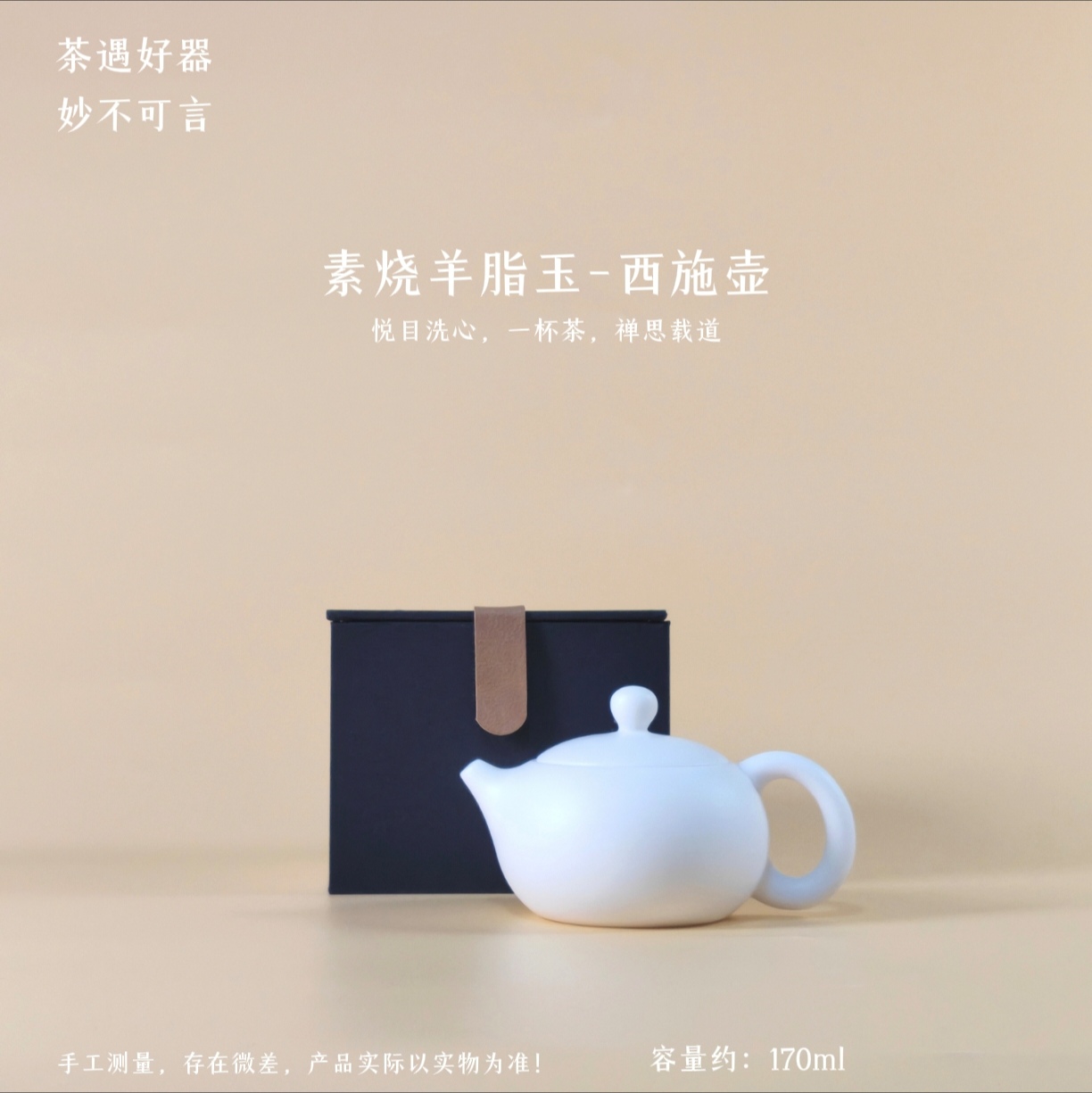 素烧羊脂玉瓷西施壶170ml德化高档白瓷家用简约创意泡茶壶礼盒装