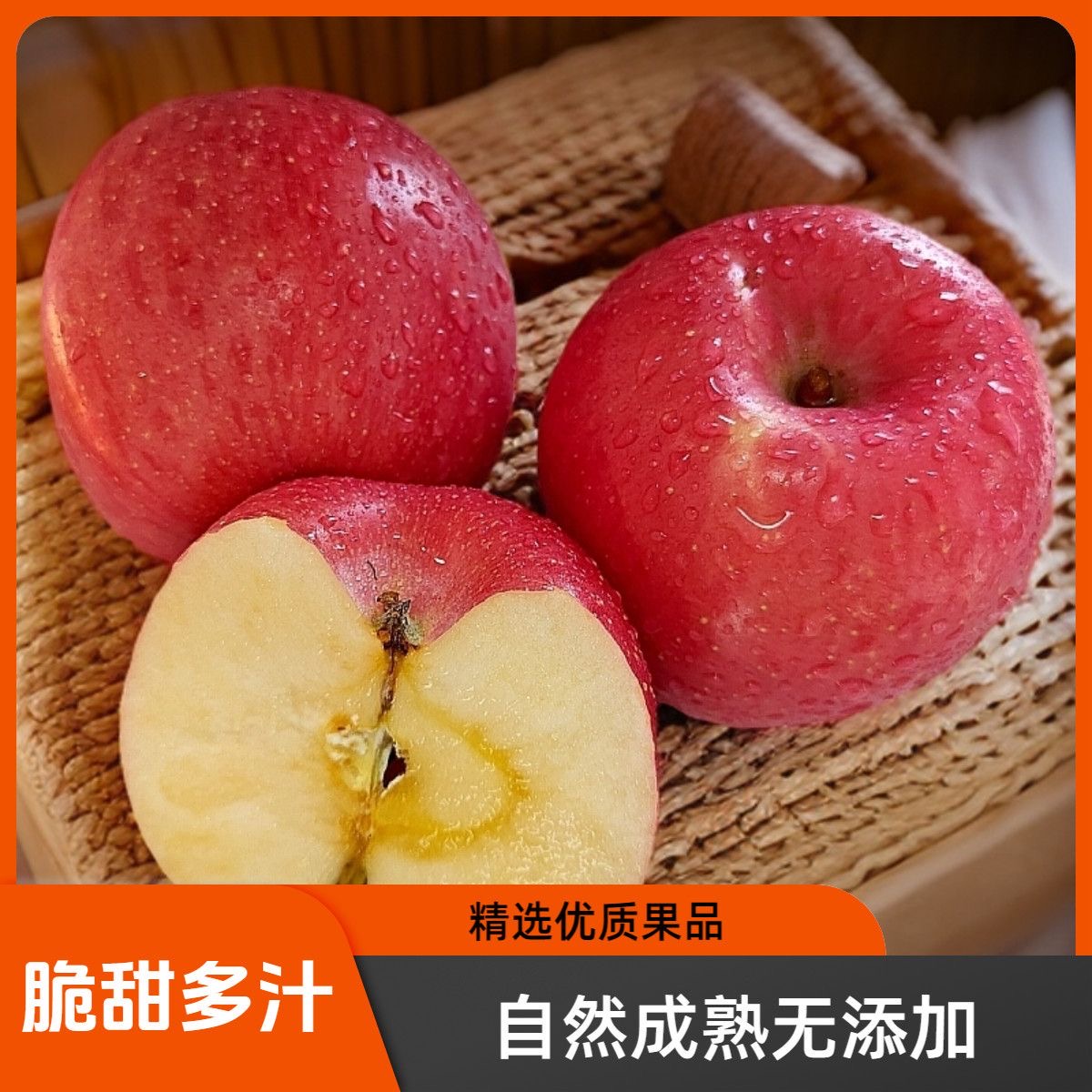 红富士现摘冰糖心苹果新鲜脆甜多汁水果