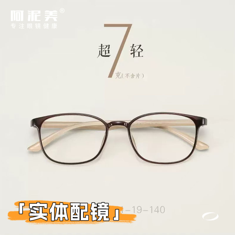 阿泥美高品质TR90超轻非球面高清防蓝光老花镜方框可配近视