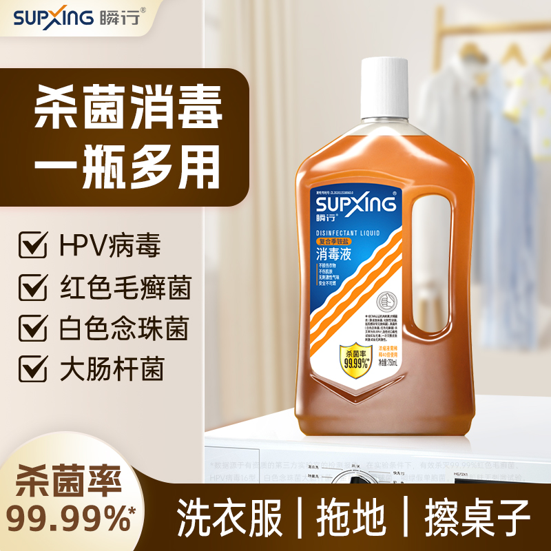 SUPXING/瞬行衣物衣服家居清洁家具750ML消毒液衣服洗手液室内