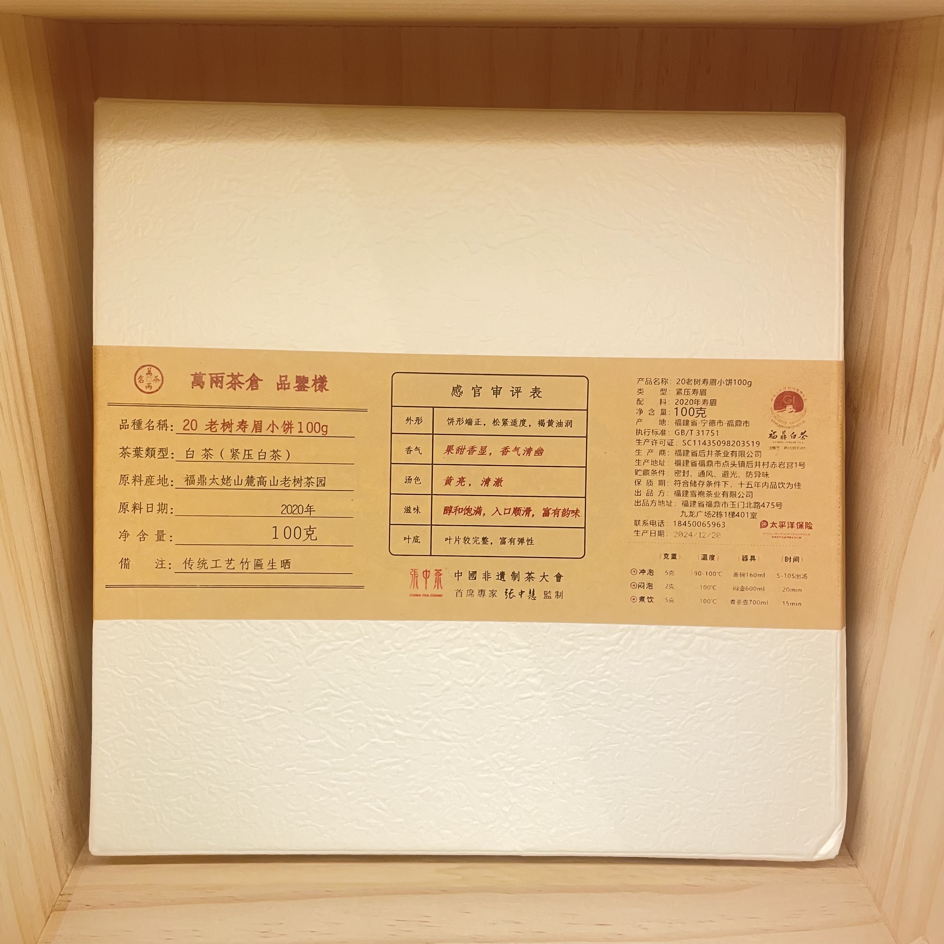 【果香蜜糖甜】万两茶仓 20寿眉小饼100g