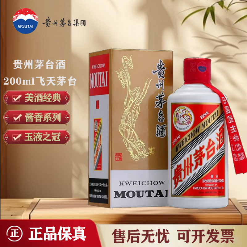 KWEICHOW MOUTAI/贵州茅台飞天茅台 酱香型白酒53度200ml*1瓶