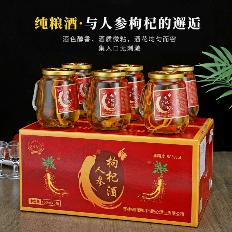 中晏中晏n【试喝一瓶】长白山人参枸杞酒42度150ml*6瓶礼盒装