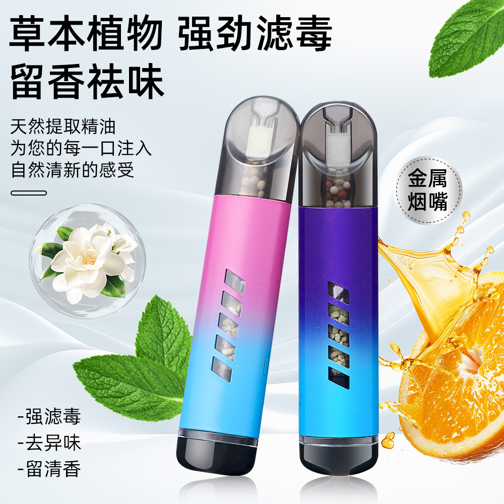 草本水果味过滤烟嘴通用粗中细烟可过滤清新口气戒烟神器