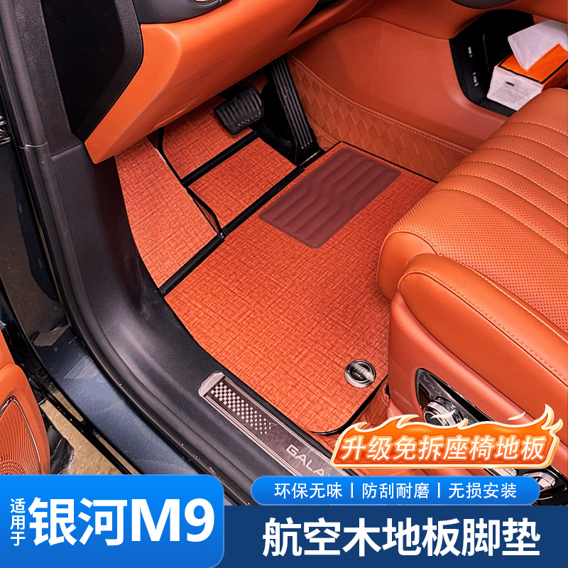 适用于全新银河M9航空铝地板脚垫全包围防滑脚垫防水易清洗