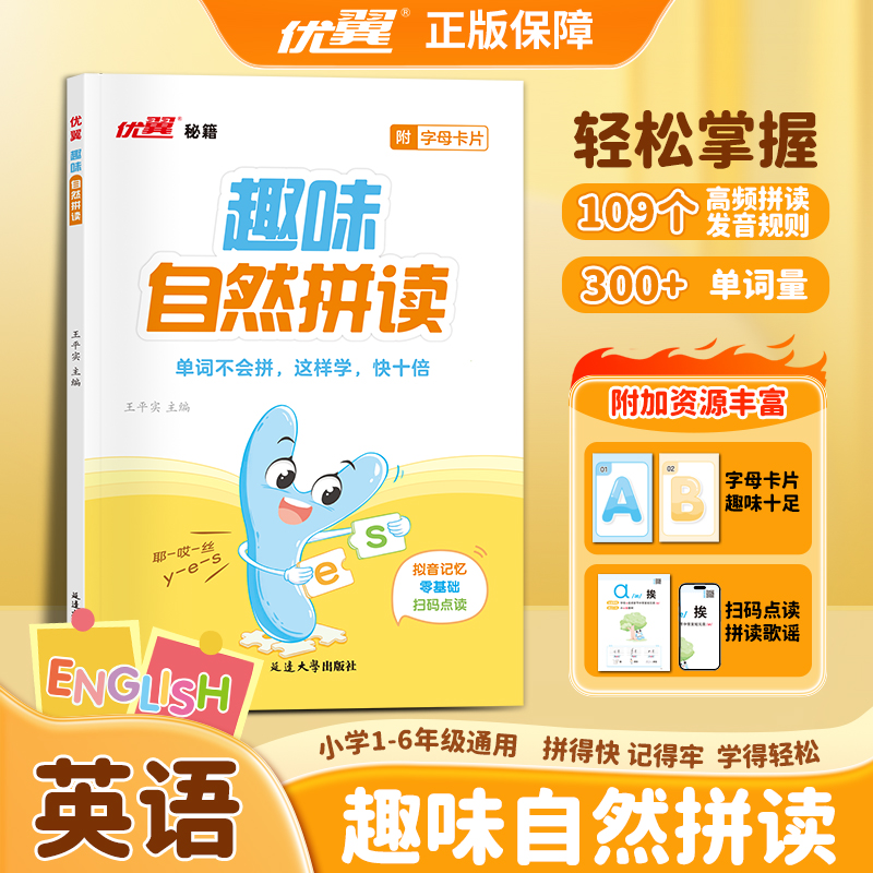 【优翼】趣味速记48个音标零基础小学英语口诀自然拼读发音赠卡牌