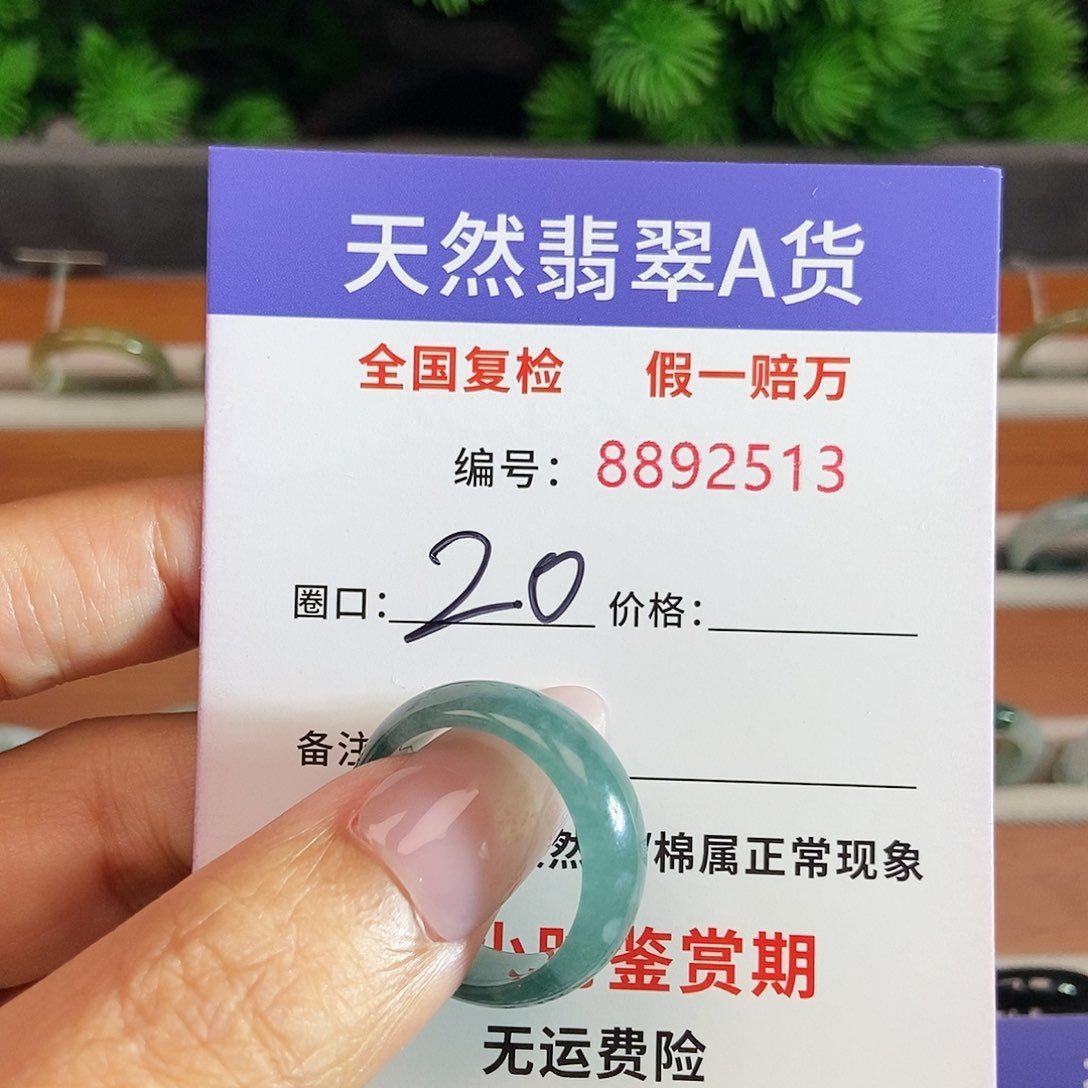 翡翠未镶嵌戒圈2513......