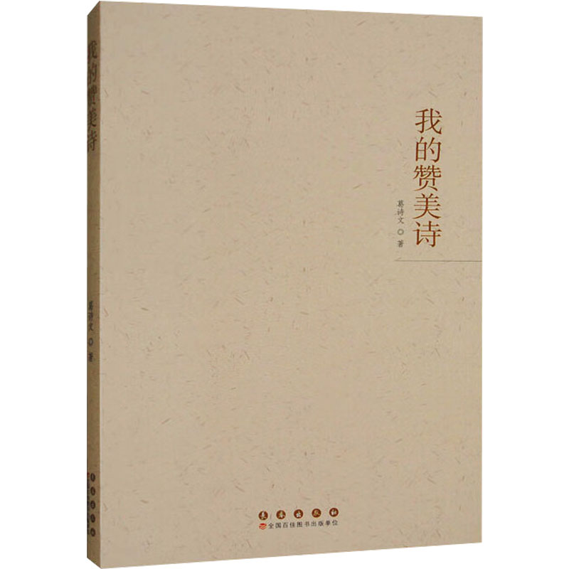 【文轩】我的赞美诗 诗歌