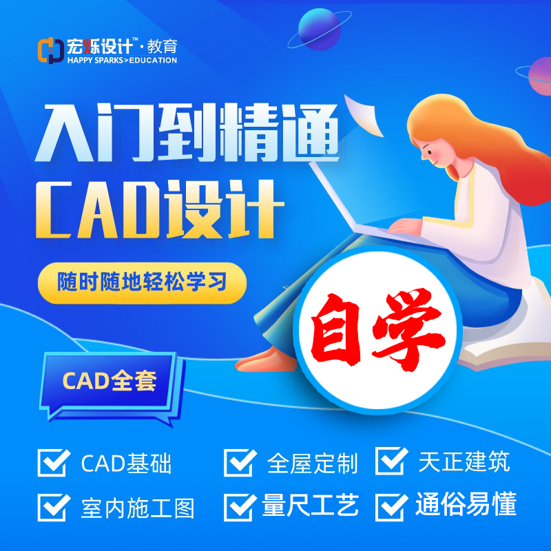 老表讲CAD精通课程（自学）