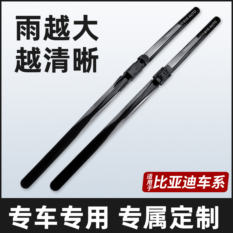 【比亚迪车系】宋dmi夏pro海豚海鸥元汉EV唐S67F3秦plus亮黑色雨刷