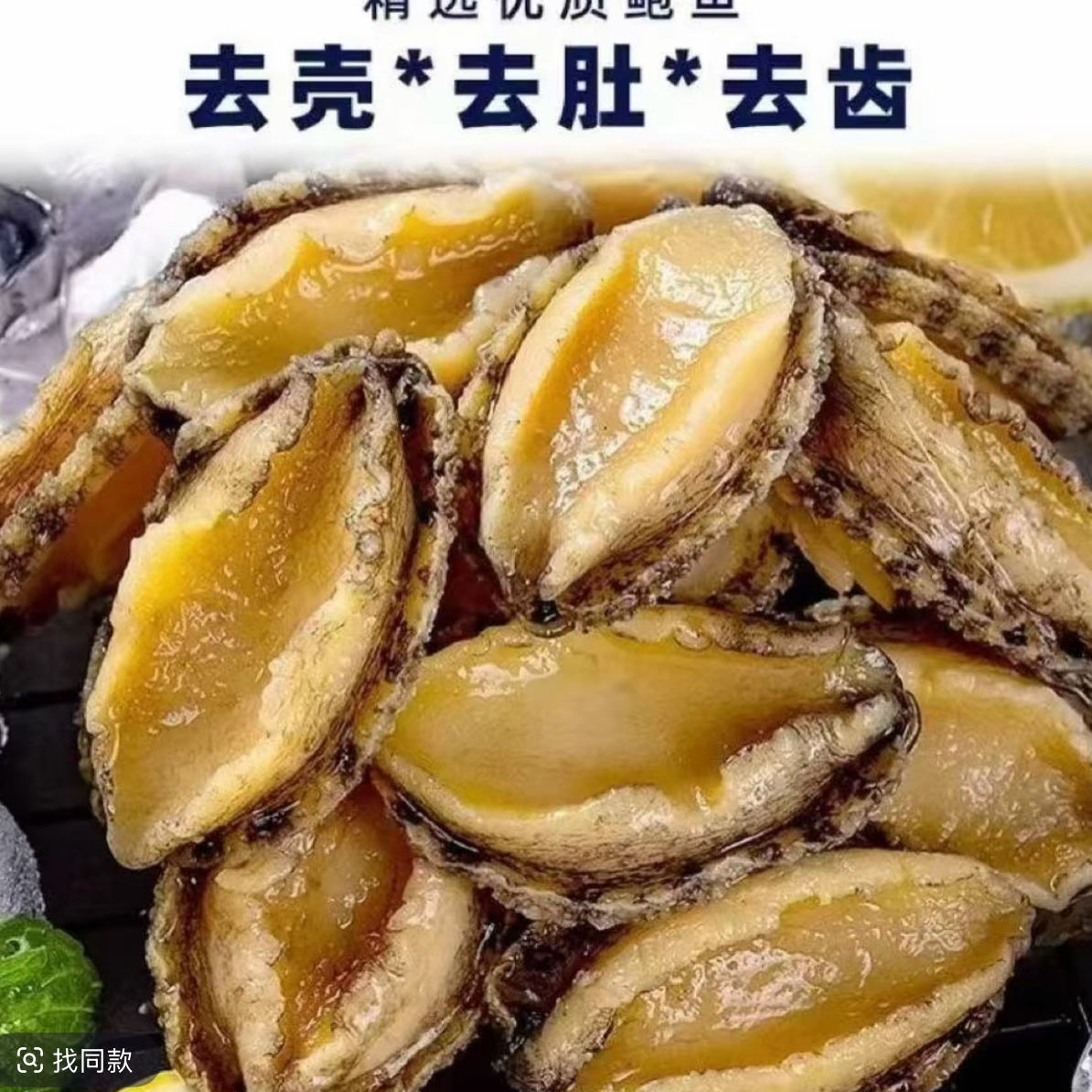 大号5 /6厘米鲍鱼肉纯肉速冻生鲜海鲜水产可红烧炖肉顺丰冷链