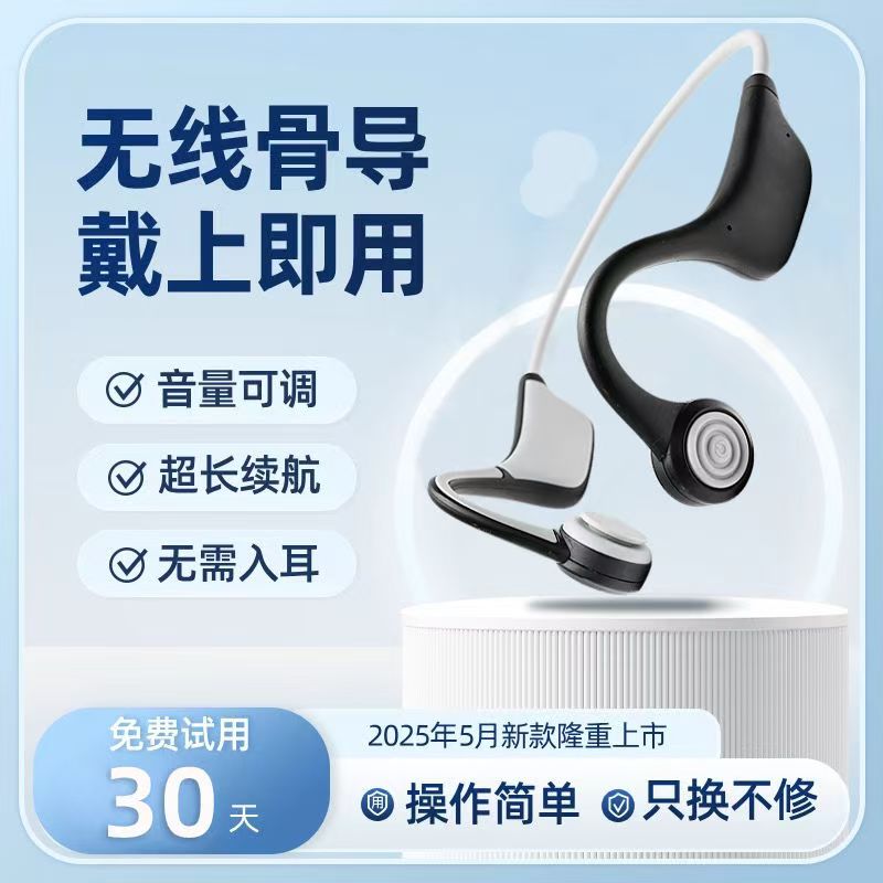 耳机老人专用正品骨传感声音放大器一体机无线蓝牙