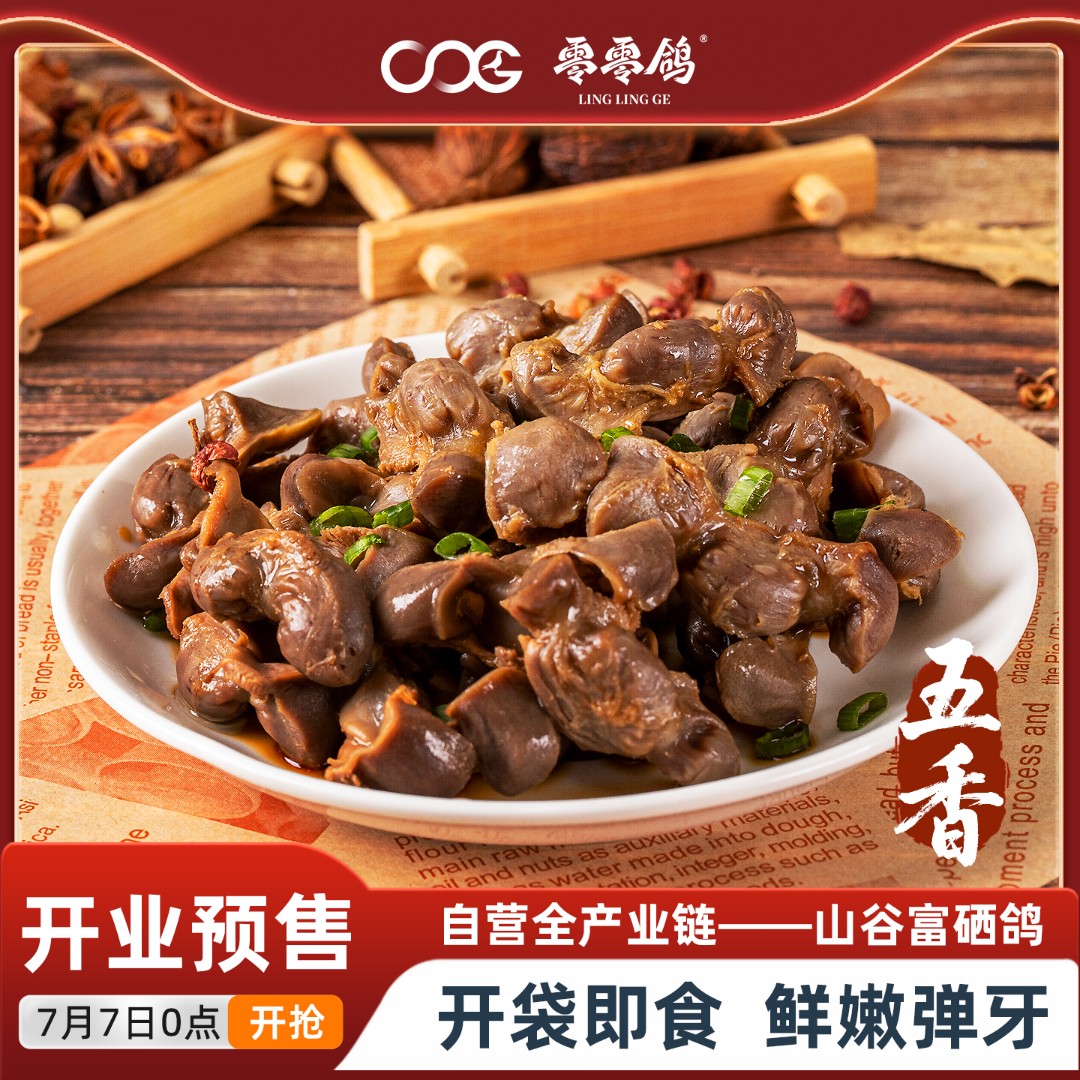 【零零鸽】五香鸽胗鲜辣弹口54g/袋六个装乳鸽熟食开袋即