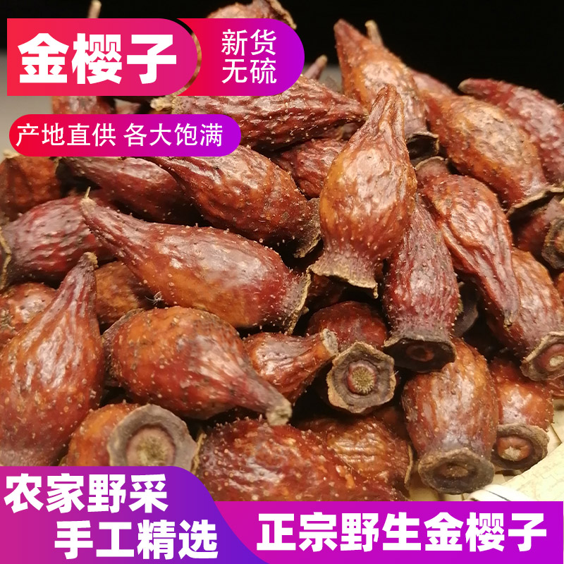 广西野生金樱子100g-1000g干货甄选手工自然晾晒泡酒好货产地直发