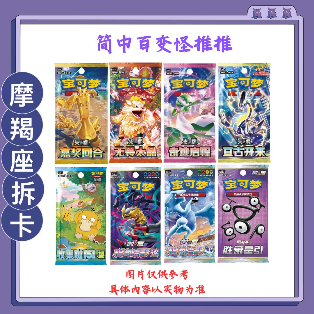 【百变怪推推】宝可梦盲盒产品【下单即同意代拆】