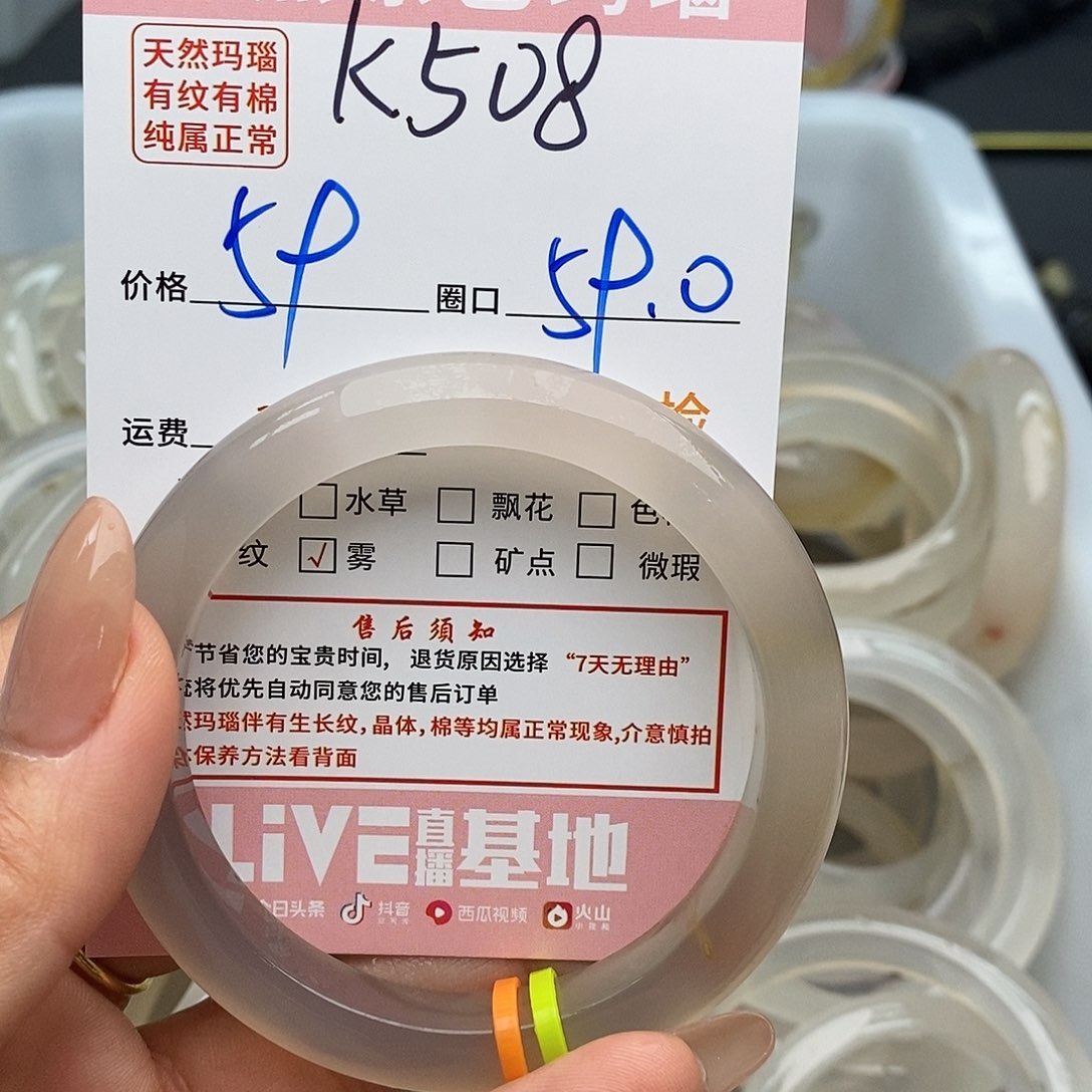 玛瑙/玉髓手镯未镶嵌藜*508