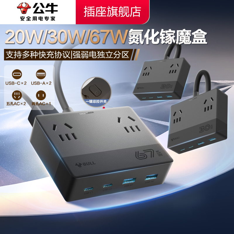 公牛多功能桌面插座USB插板快充排插家用插线板电脑插排官方扁平