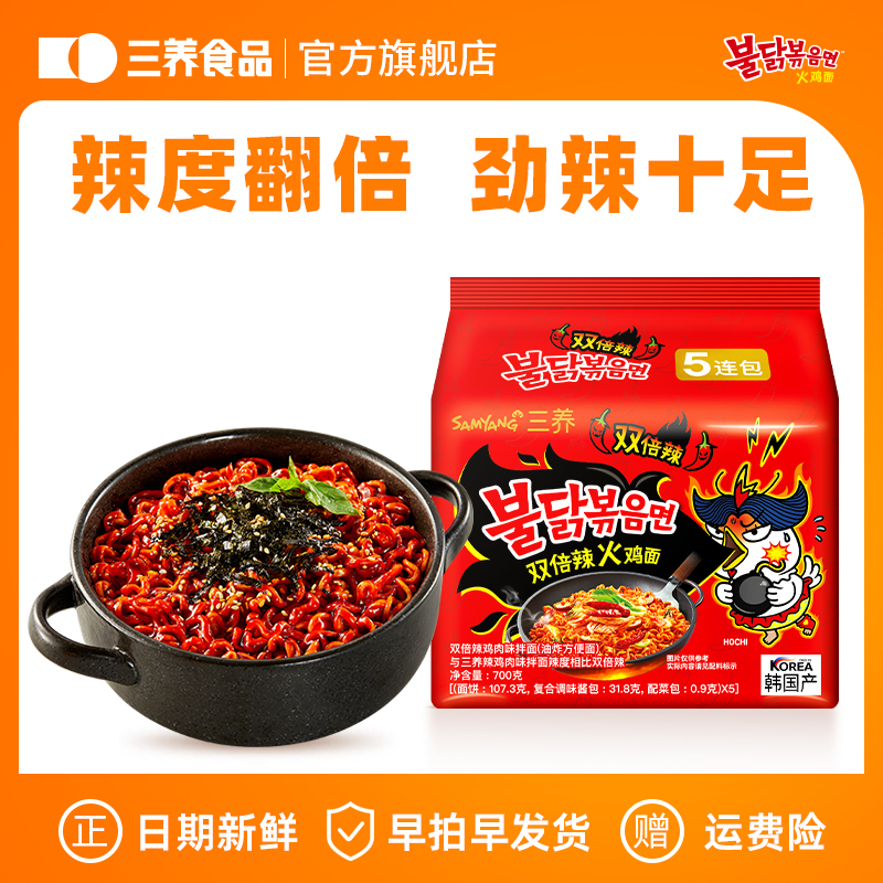 【三养双倍辣火鸡面】爆款双倍辣韩国正宗火鸡面超辣方便面拌面zb