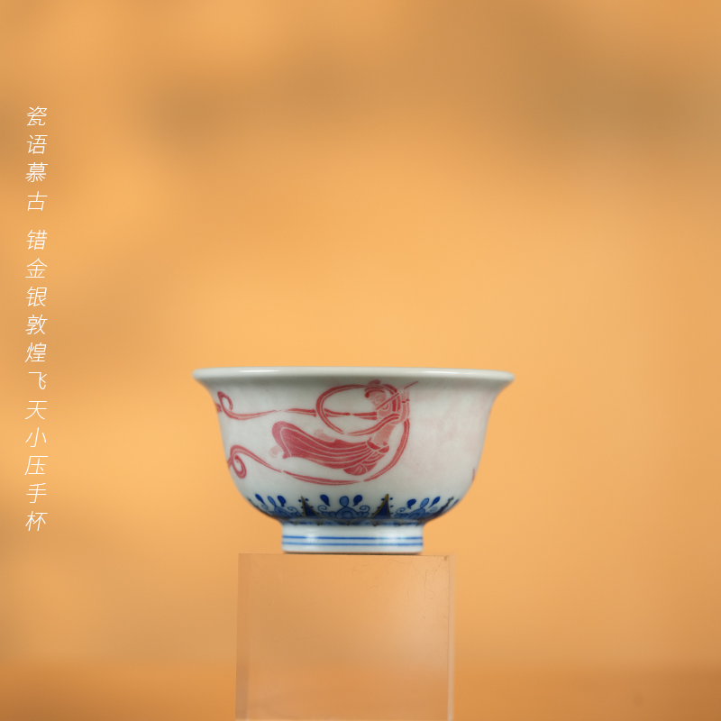 瓷语慕古 错金银敦煌飞天小压手杯