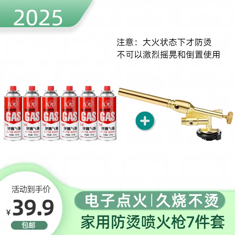 【久烧不烫喷枪+6】户外烧烤点碳烹饪多功能卡式喷枪头可调节火焰