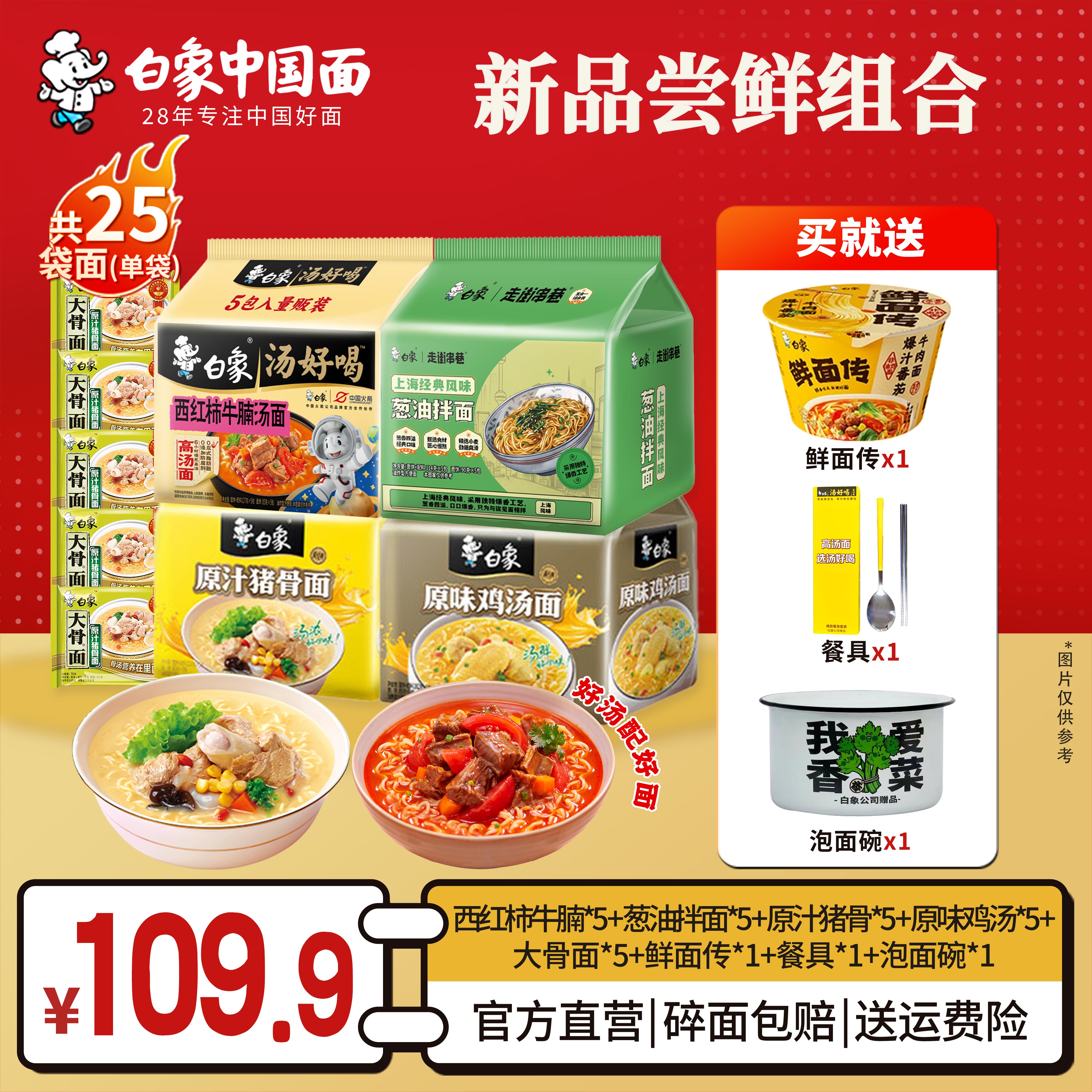 【新品尝鲜】白象鲜面传汤好喝西红柿牛腩番茄牛肉面多口味25包泡面