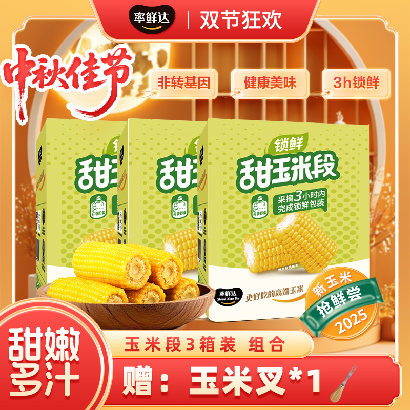 【非转基因】玉米段礼盒粗粮率鲜达东北玉米膳食纤维即食真空锁鲜