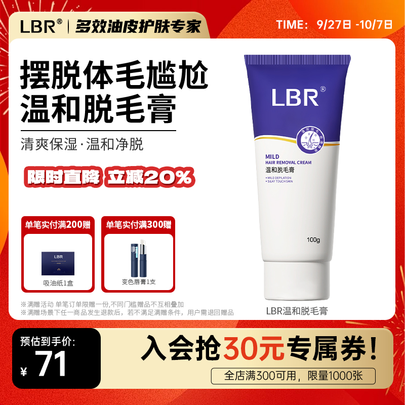 LBR脱毛膏男女士腋毛手毛腿毛迅速去除清爽保湿温和不刺激非永久