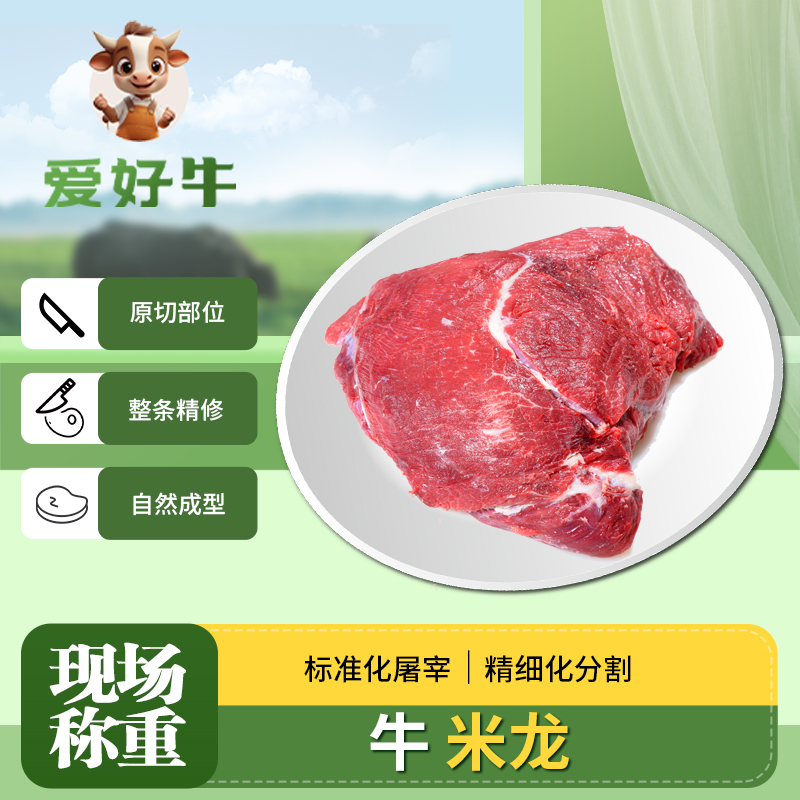 【牛米龙】现称改价