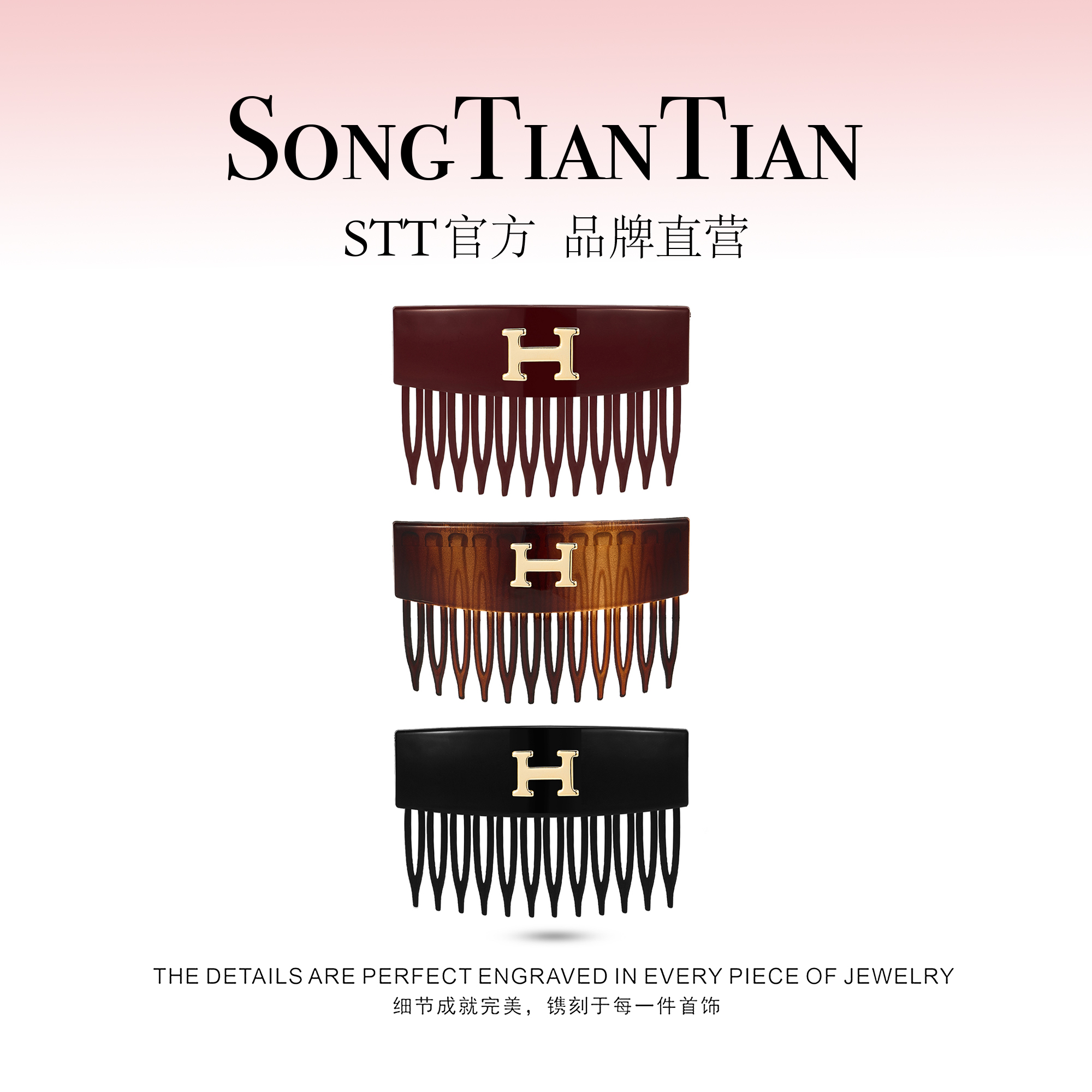 东大门 韩国7cm新款H字母齿梳简约百搭高级感 084-010 032-018FS