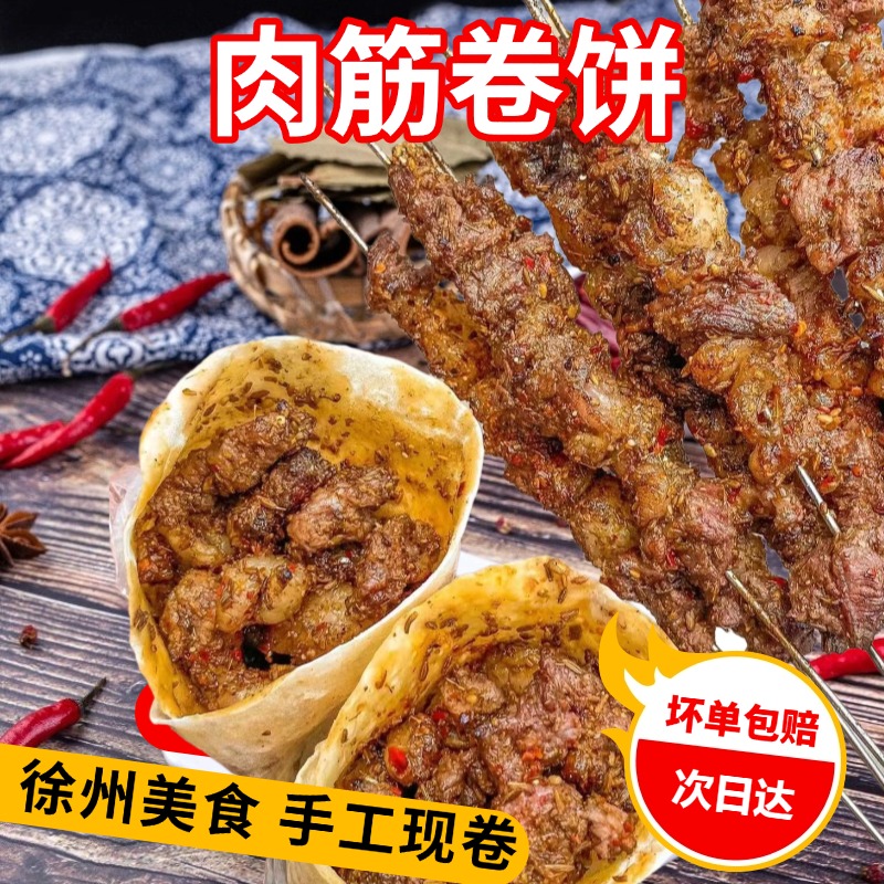 正宗徐州二中烤肉筋好吃的特色美食宵夜美食徐州特产夜宵烧烤