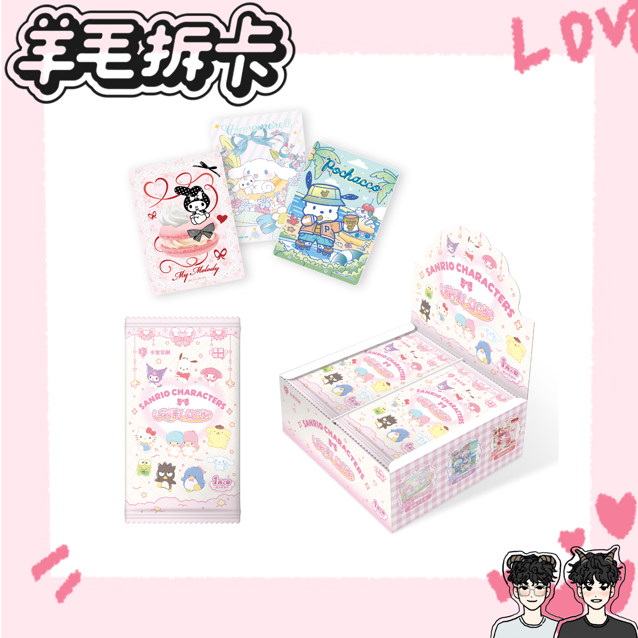 卡宝文创【羊毛抓猫狗】三丽鸥家族拍立得花漾luck第六弹1元包正版