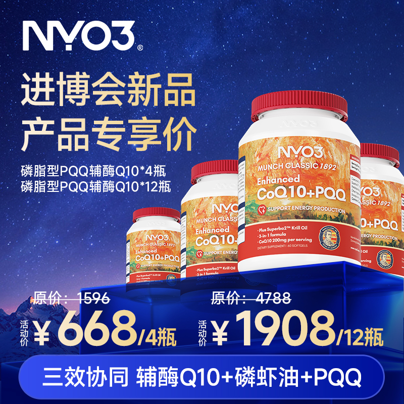 【直播间专享】NYO3磷脂型辅酶Q10胶囊PQQ 高吸收高含量护心