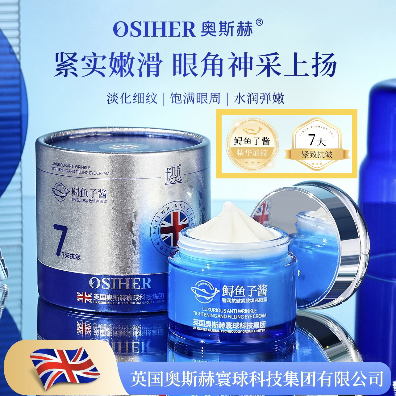 【英国科技集团·7天抗皱】正品院线眼霜·鲟鱼子酱紧致抗皱填充眼霜