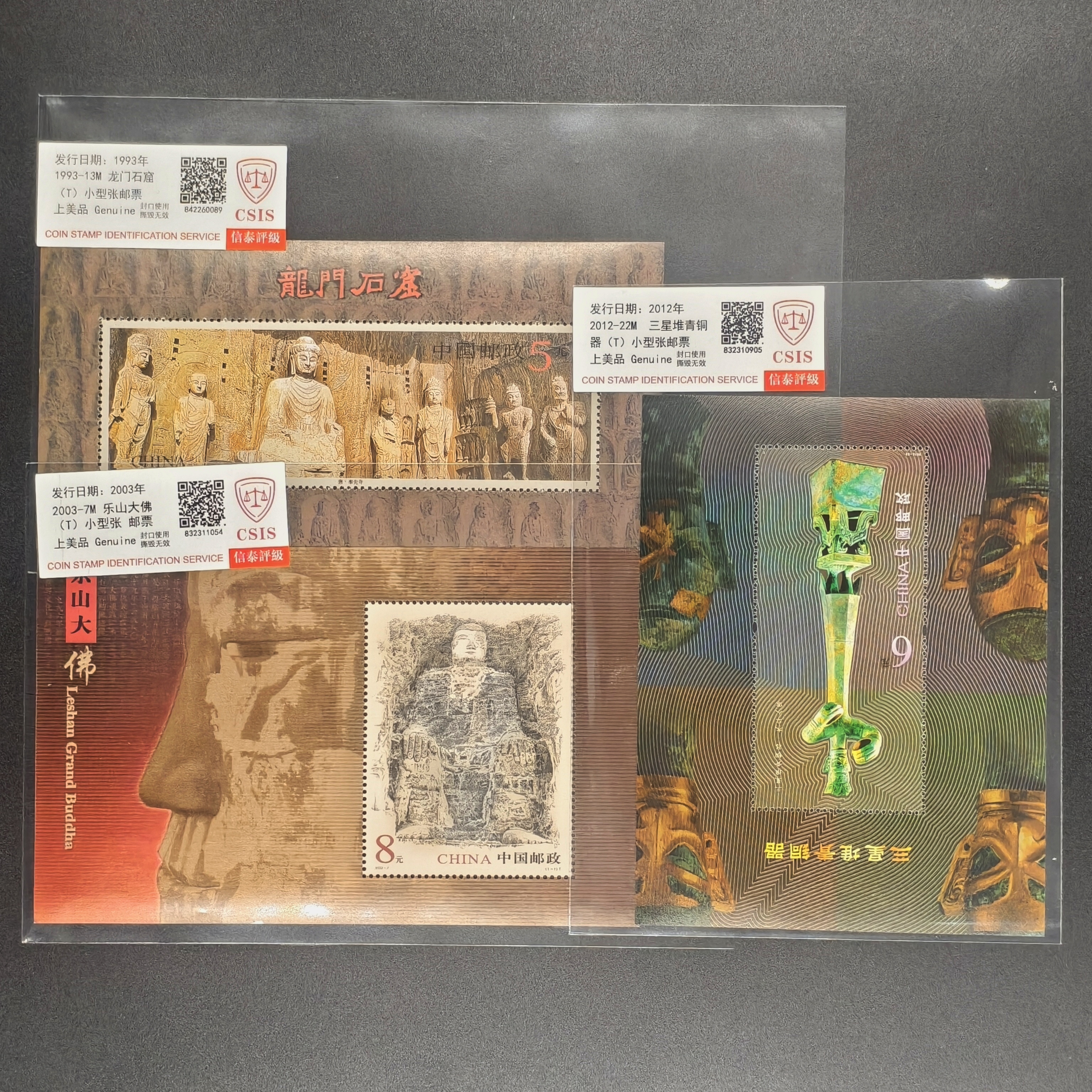 乐山大佛+龙门石窟+三星堆3小本合集 邮票 CSIS 上美品