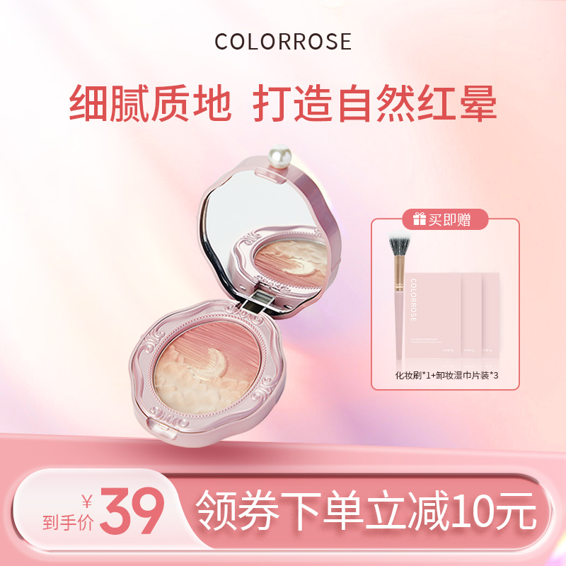 【达人专享】colorrose西洋古董腮红渐变浮雕正品裸妆自然返潮复古