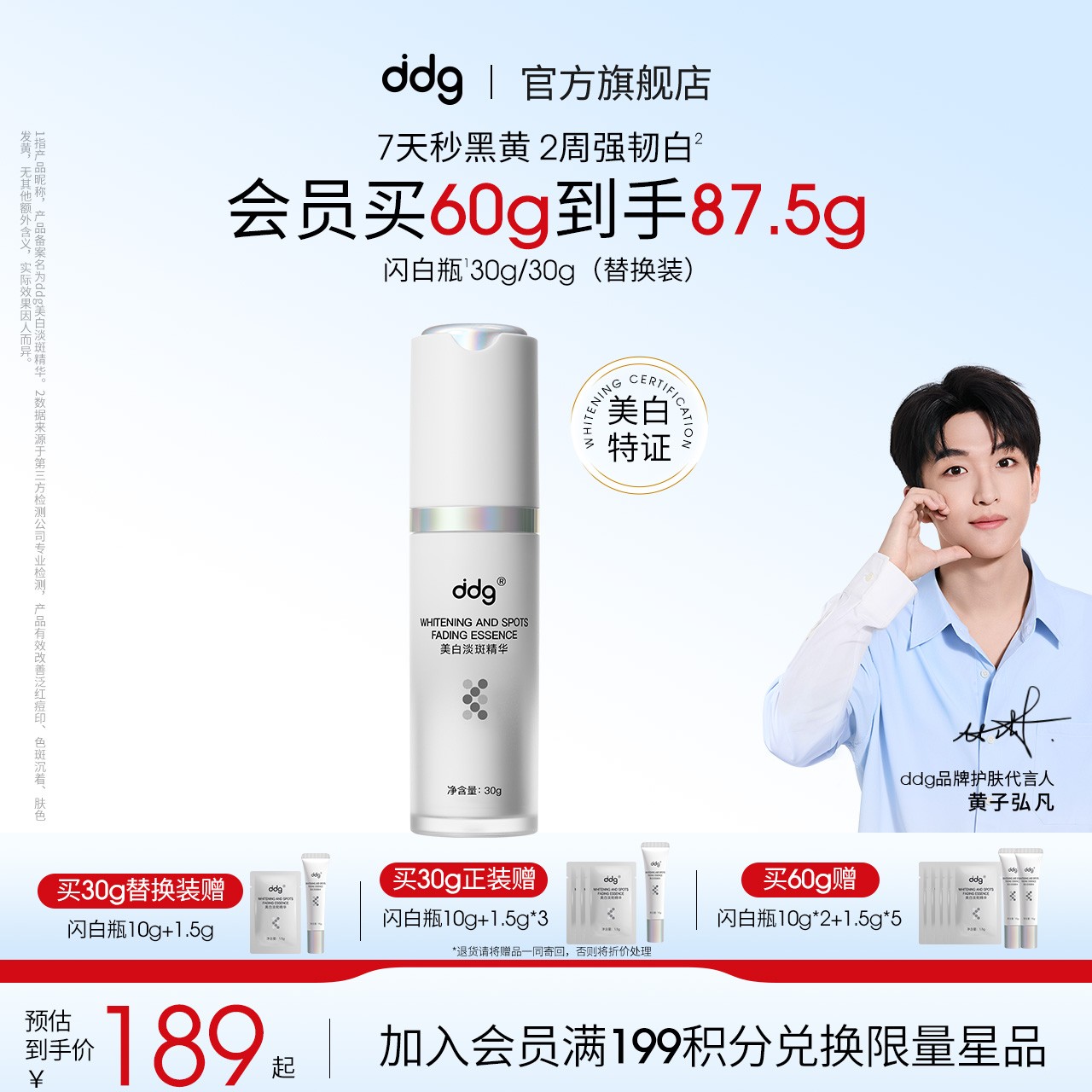 【ddg闪白瓶-美白淡斑精华】377修护温和美白焕肤精华液淡流光风