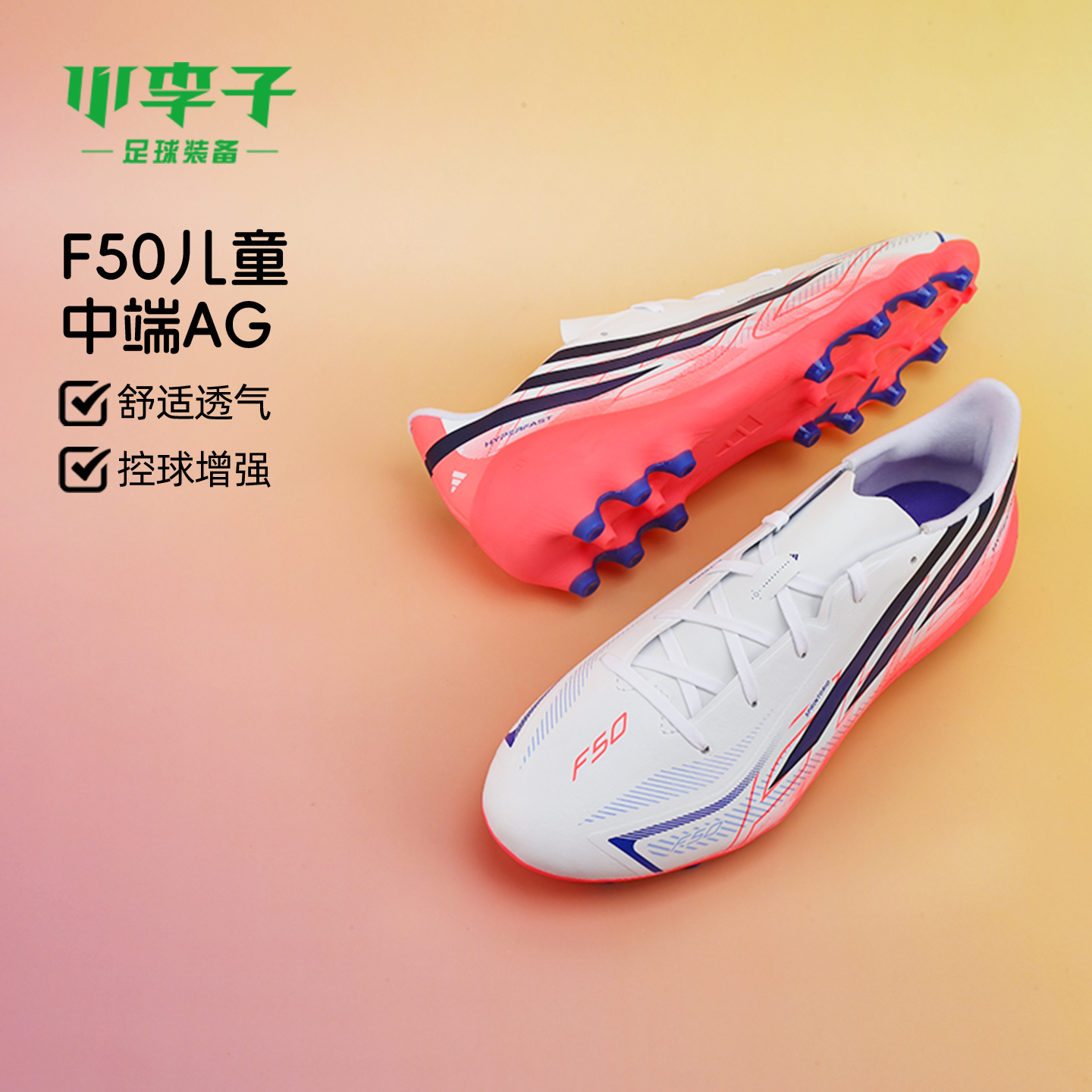 小李子阿迪达斯儿童足球鞋 F50AG短钉青少年足球鞋男女孩KK1396