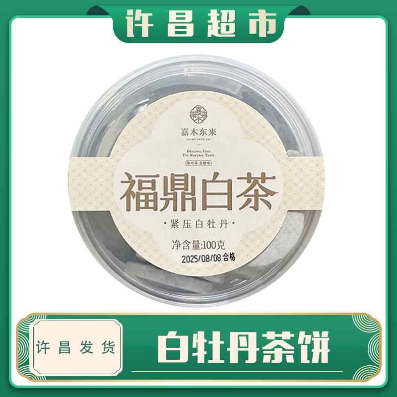 【京东包邮】2021福鼎白茶白牡丹便携装定制好茶线上商品帮东来超市