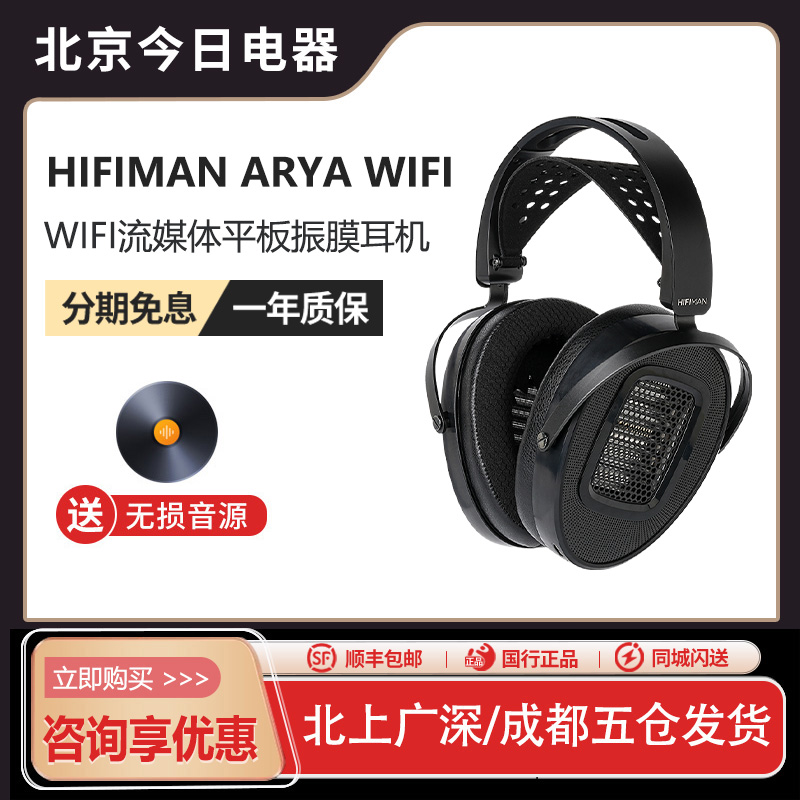 HIFIMAN海菲曼Arya WiFi流媒体平板振膜耳机无线高清蓝牙头戴式