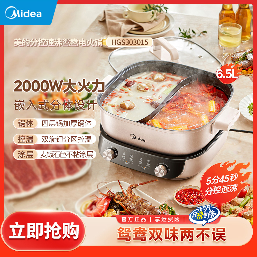 美的电火锅家用多功能煎炒速沸电热锅不粘分体式鸳鸯锅