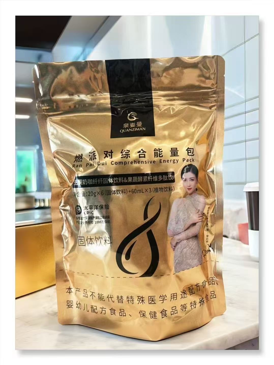 泉姿曼能量包综合