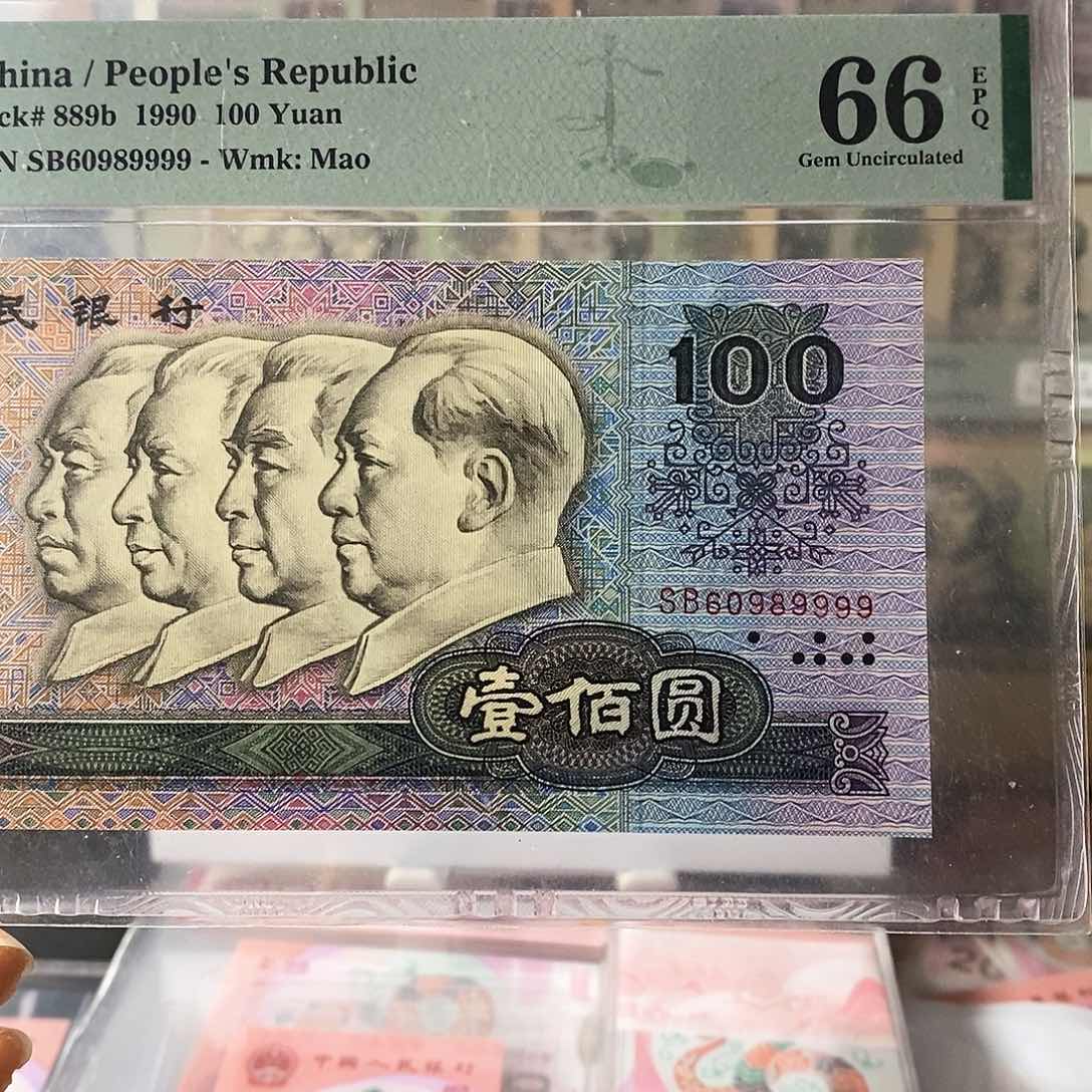 第四套人民币圆圆倒置尾狮子