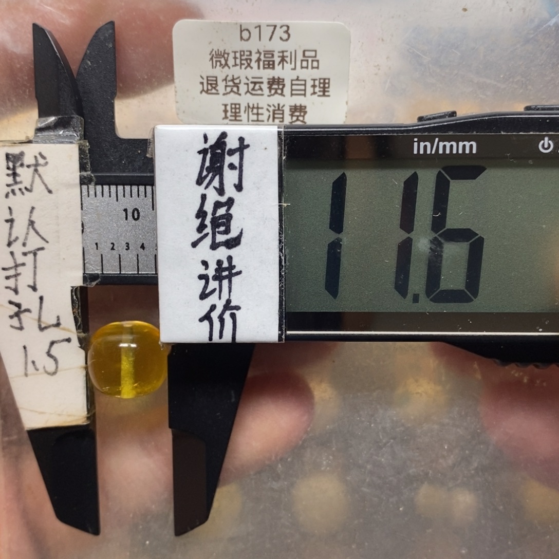 蜜蜡未镶嵌裸石瑕疵