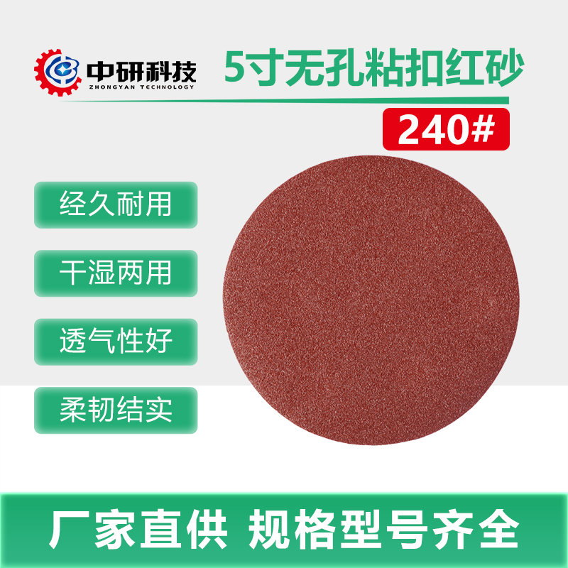 植绒红砂圆盘砂纸自粘式墙面木工打磨气磨适用多尺寸