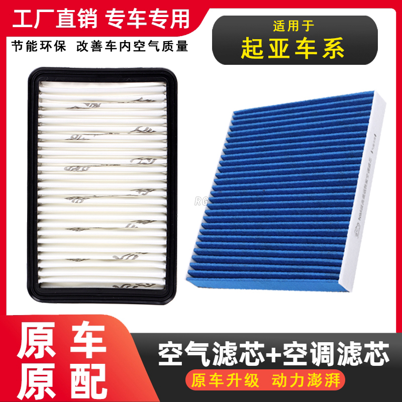 陈师傅【起亚】狮跑智跑 K2 K3 K4 K5 KX3 KX7索兰托空气格空调滤芯