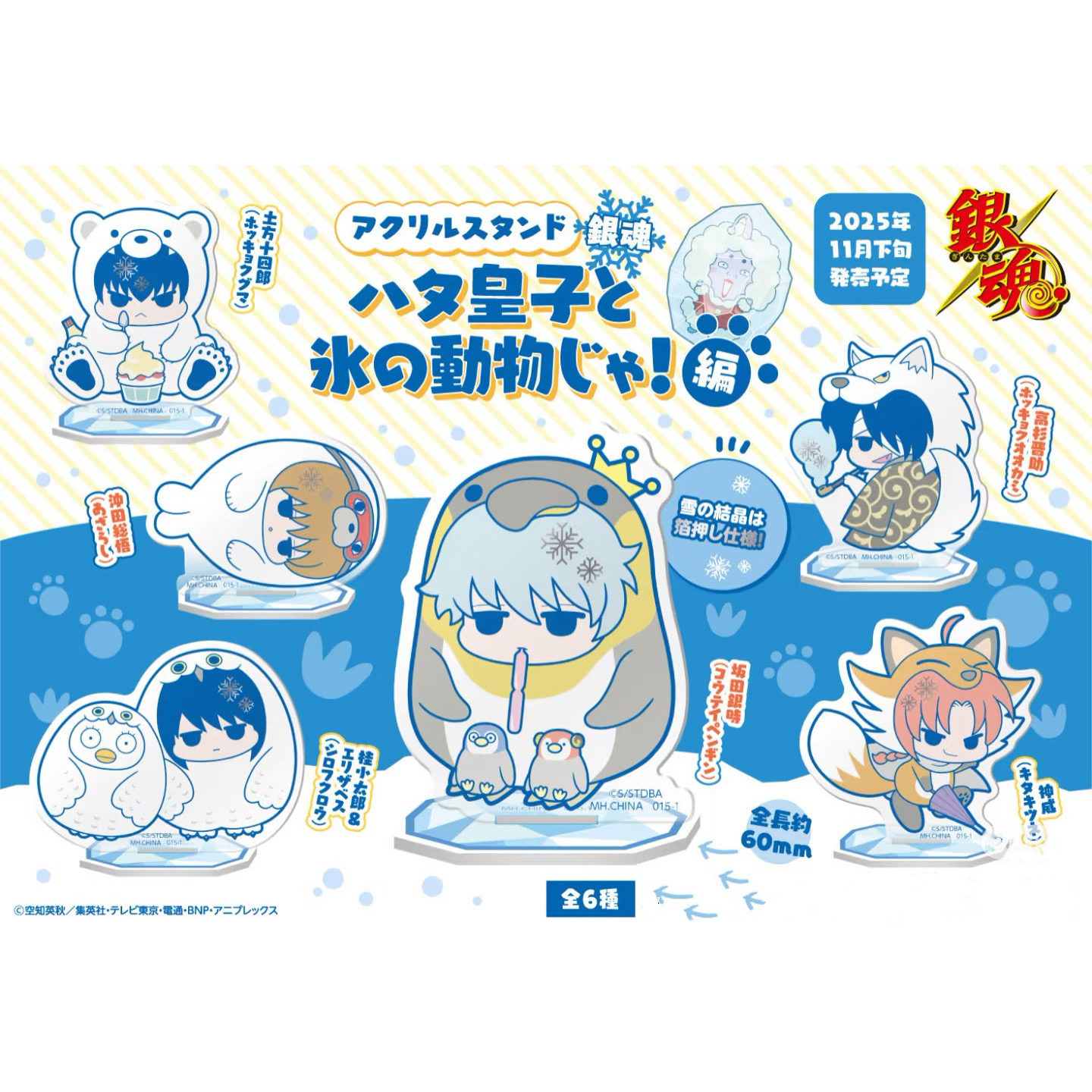 【岛现】银魂HATA王子冰上动物立牌 默认厂瑕/未成年禁止下单